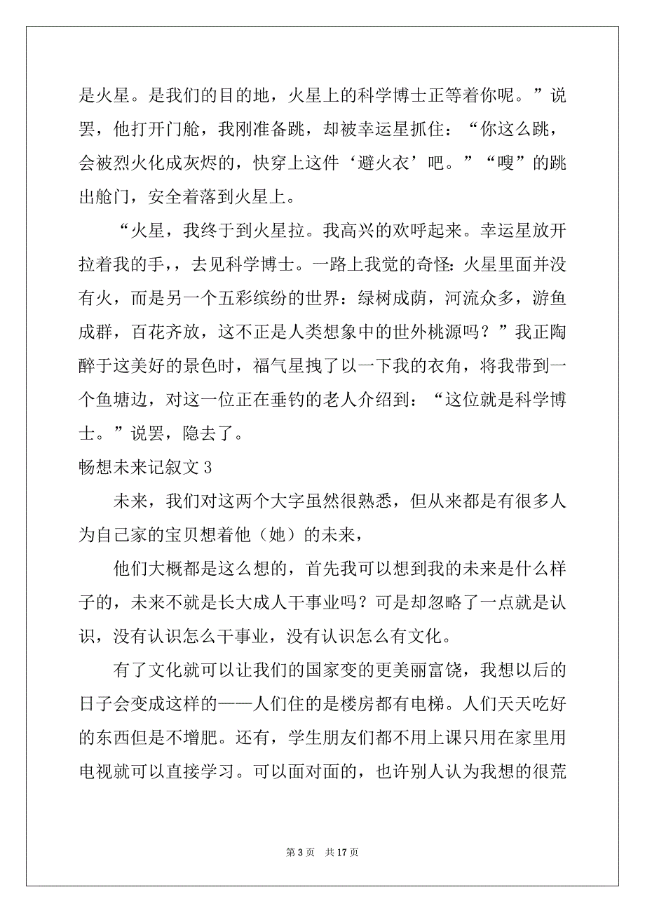 2022年畅想未来记叙文精品_第3页