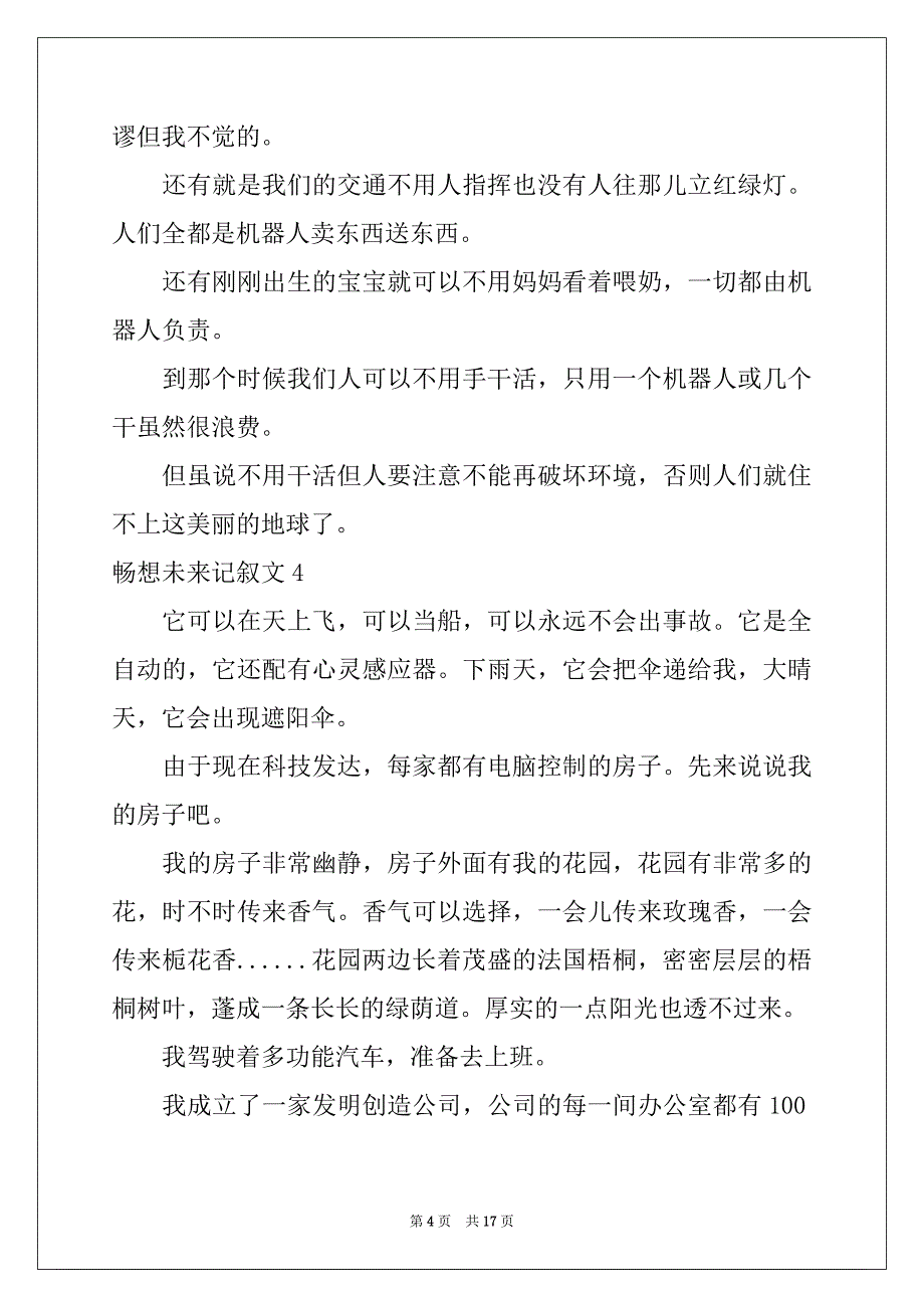 2022年畅想未来记叙文精品_第4页