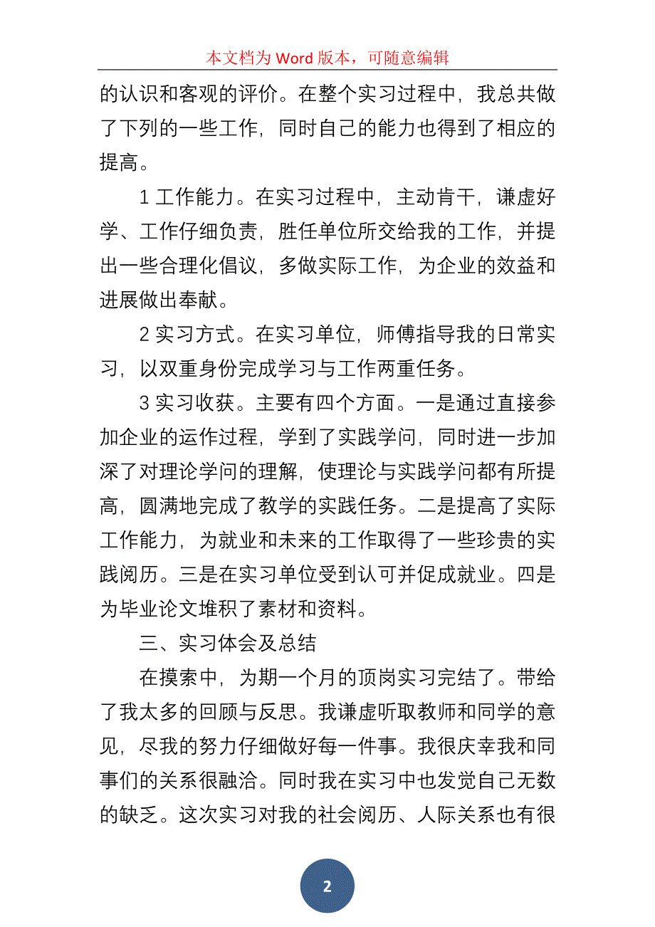 会计顶岗实习报告2022荟萃四篇_第2页