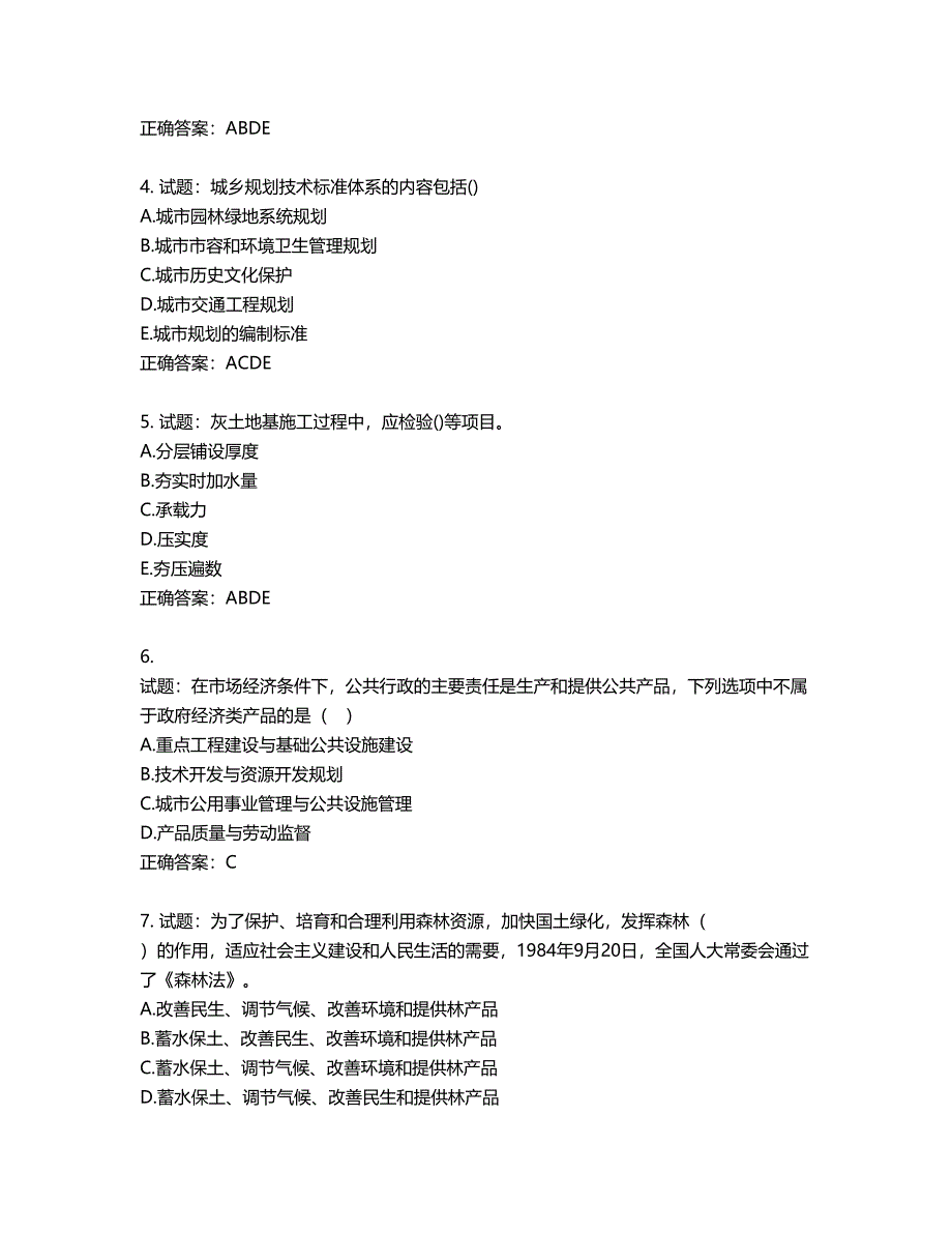 城乡规划师《城乡规划师管理法规》考试试题含答案第587期_第2页