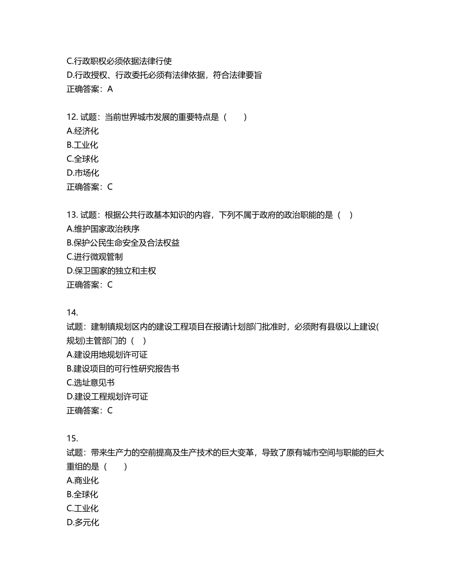 城乡规划师《城乡规划师管理法规》考试试题含答案第587期_第4页