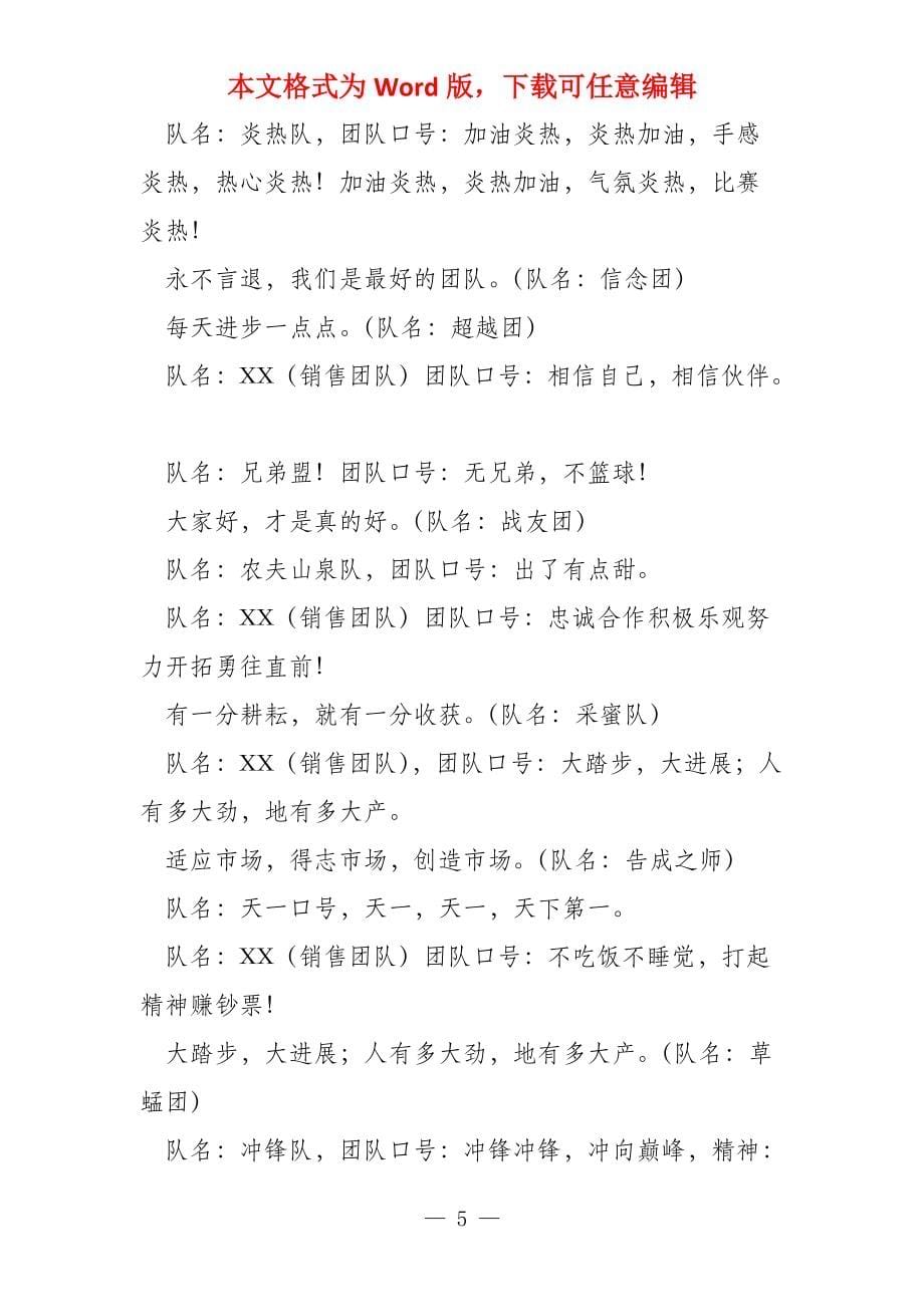 2022创意队名和口号大全_第5页