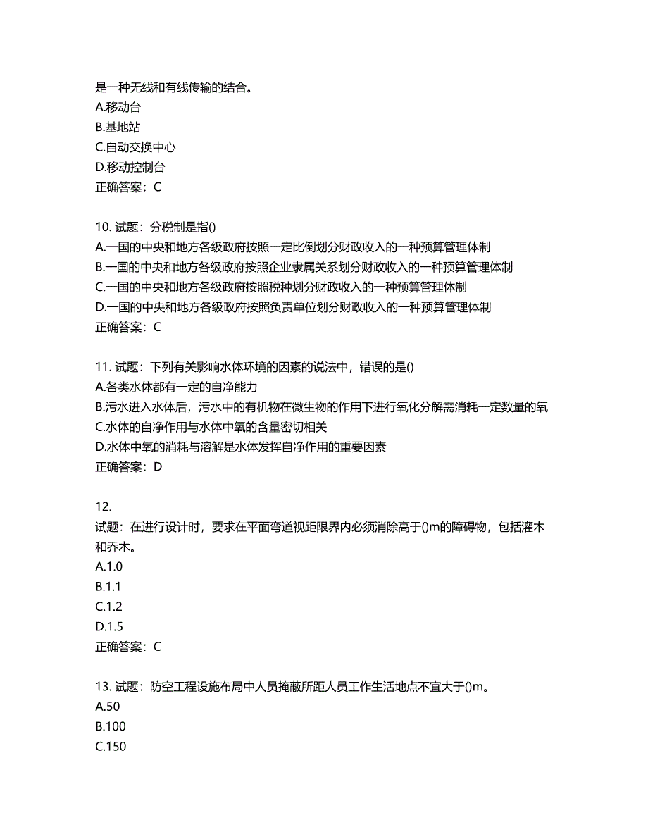 城乡规划师相关知识考试试题含答案第534期_第3页