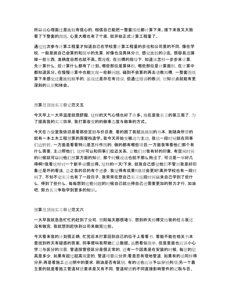 预算员顶岗实习日记范文6篇_第3页