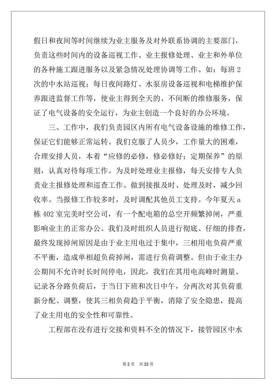 2022年有关企业年度工作总结模板5篇_第2页