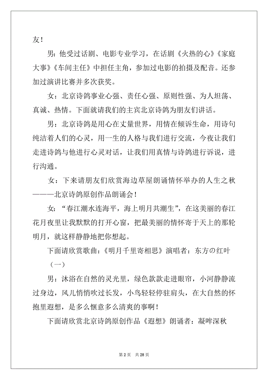 2022年朗诵主持词汇编九篇_第2页