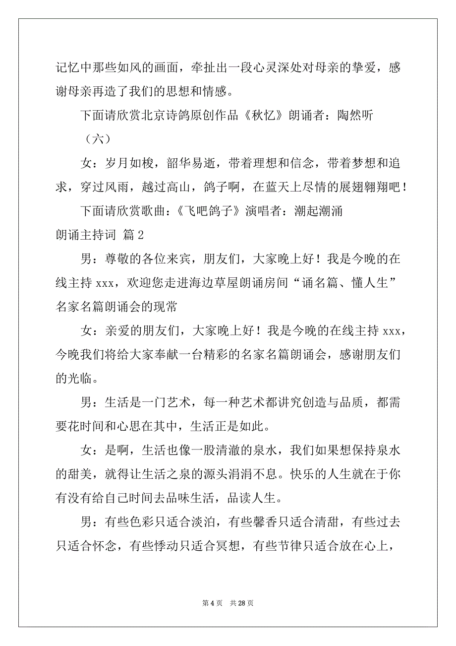 2022年朗诵主持词汇编九篇_第4页