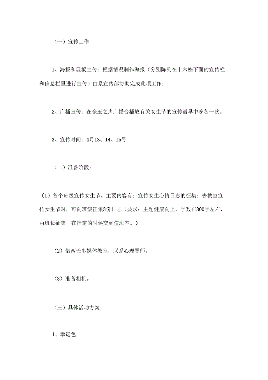 策划书37女生节活动策划书优秀方案_第2页