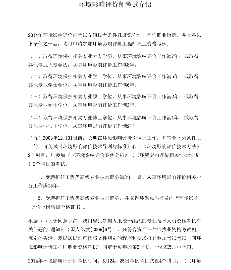 环境影响评价师考试介绍_第1页