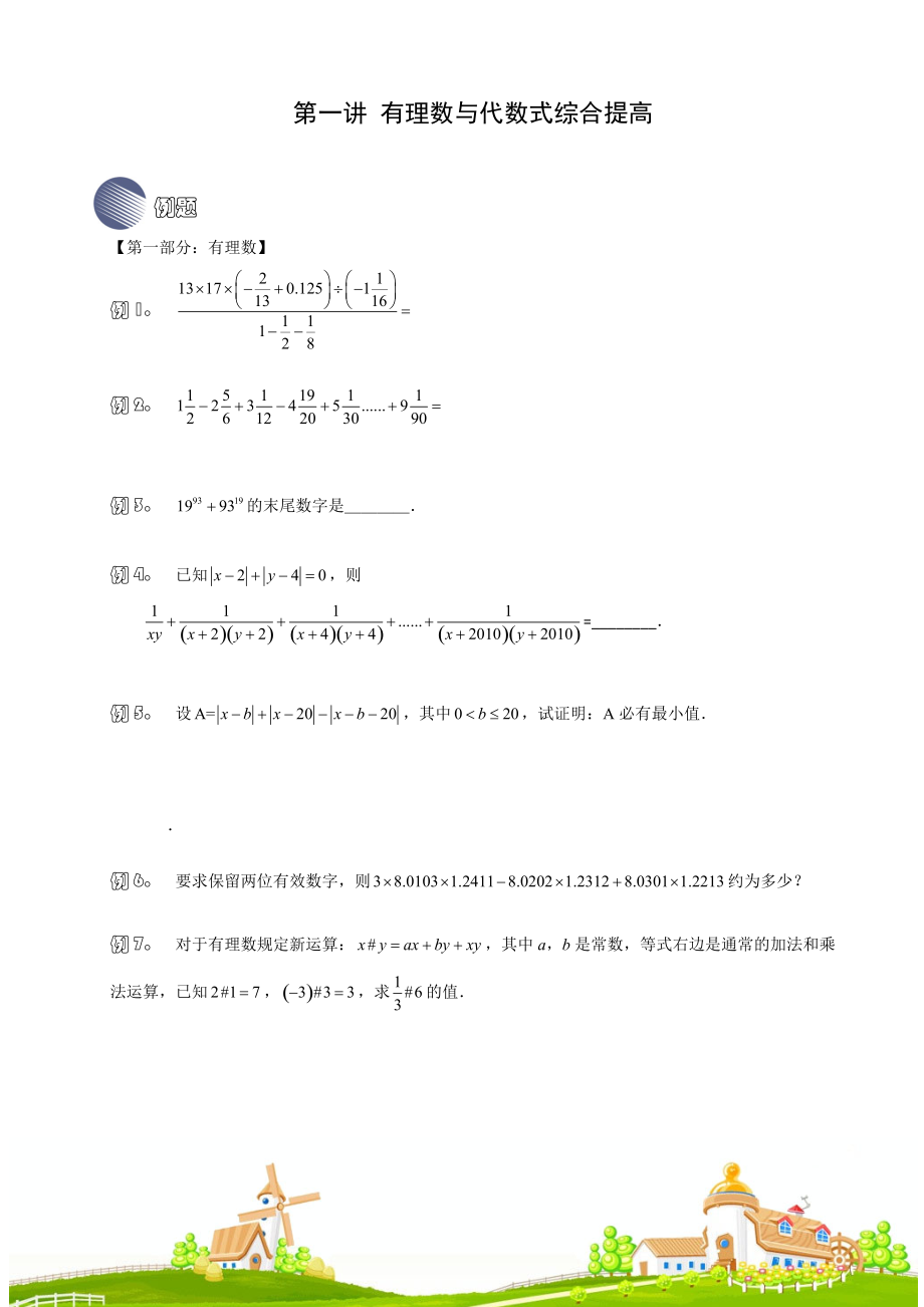 《第一讲 有理数与代数式——题》_第1页