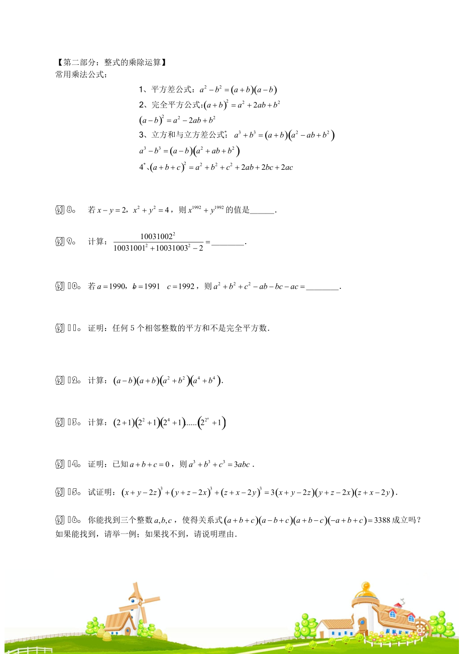 《第一讲 有理数与代数式——题》_第2页