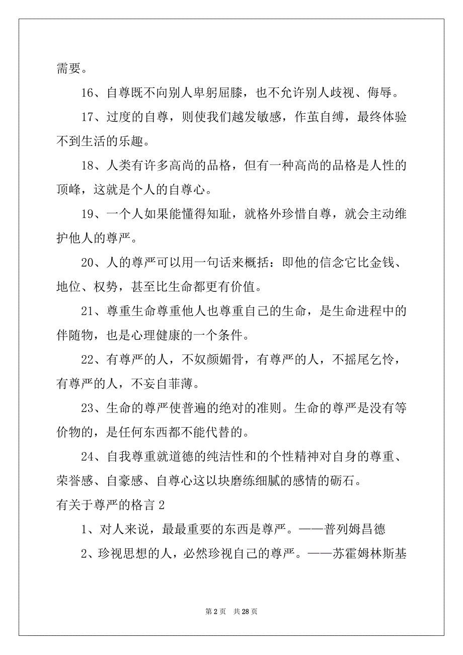 2022年有关于尊严的格言_第2页