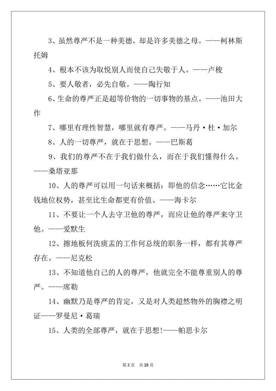 2022年有关于尊严的格言_第3页