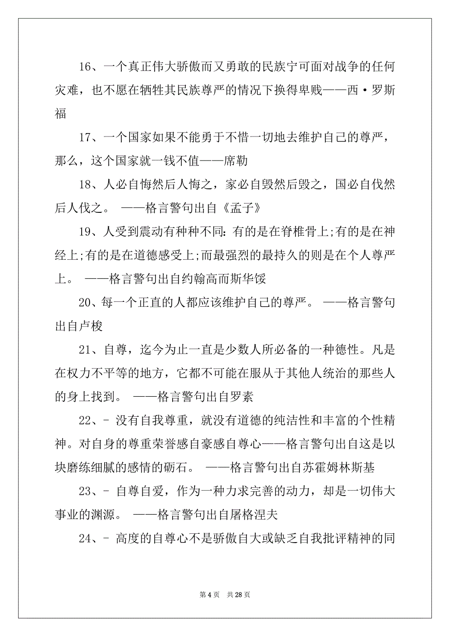 2022年有关于尊严的格言_第4页