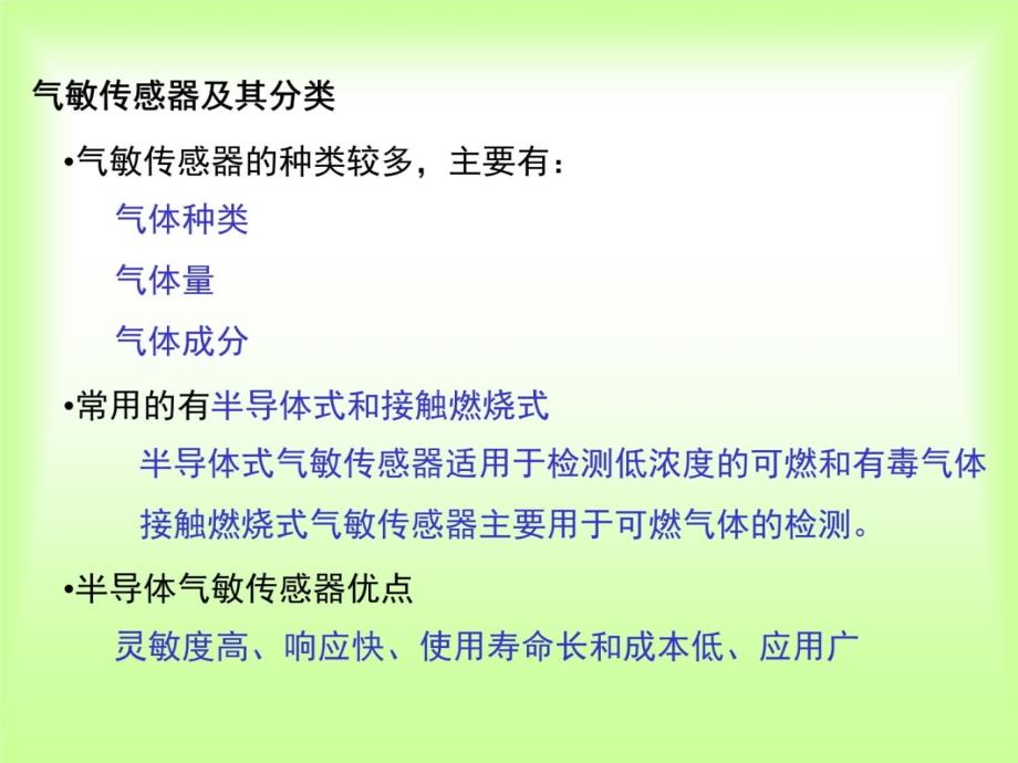 气体量湿度量的测控幻灯片资料_第4页