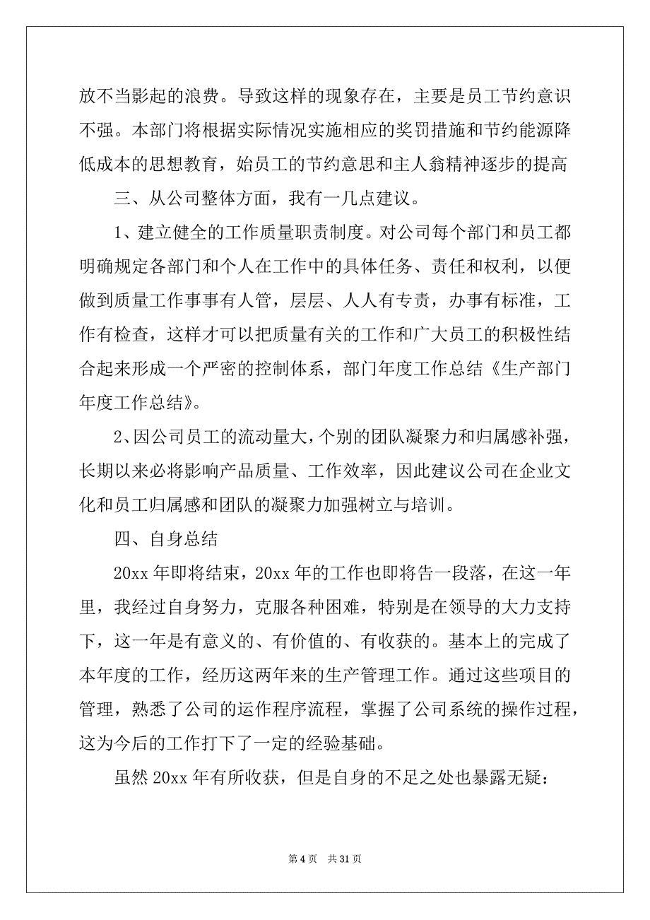 2022年生产部门年终总结集合8篇_第4页