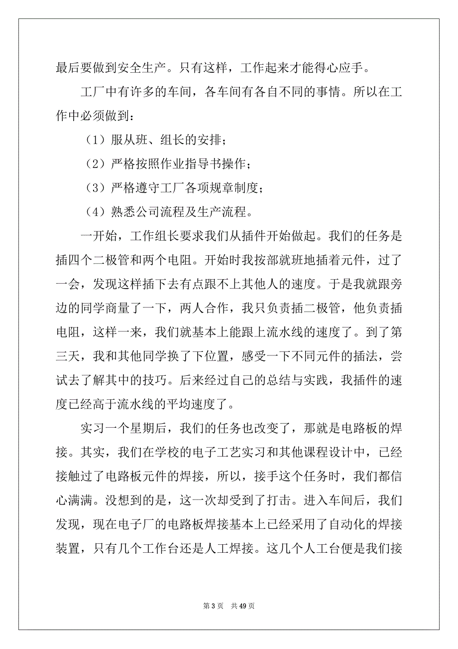 2022年电子实习总结例文_第3页