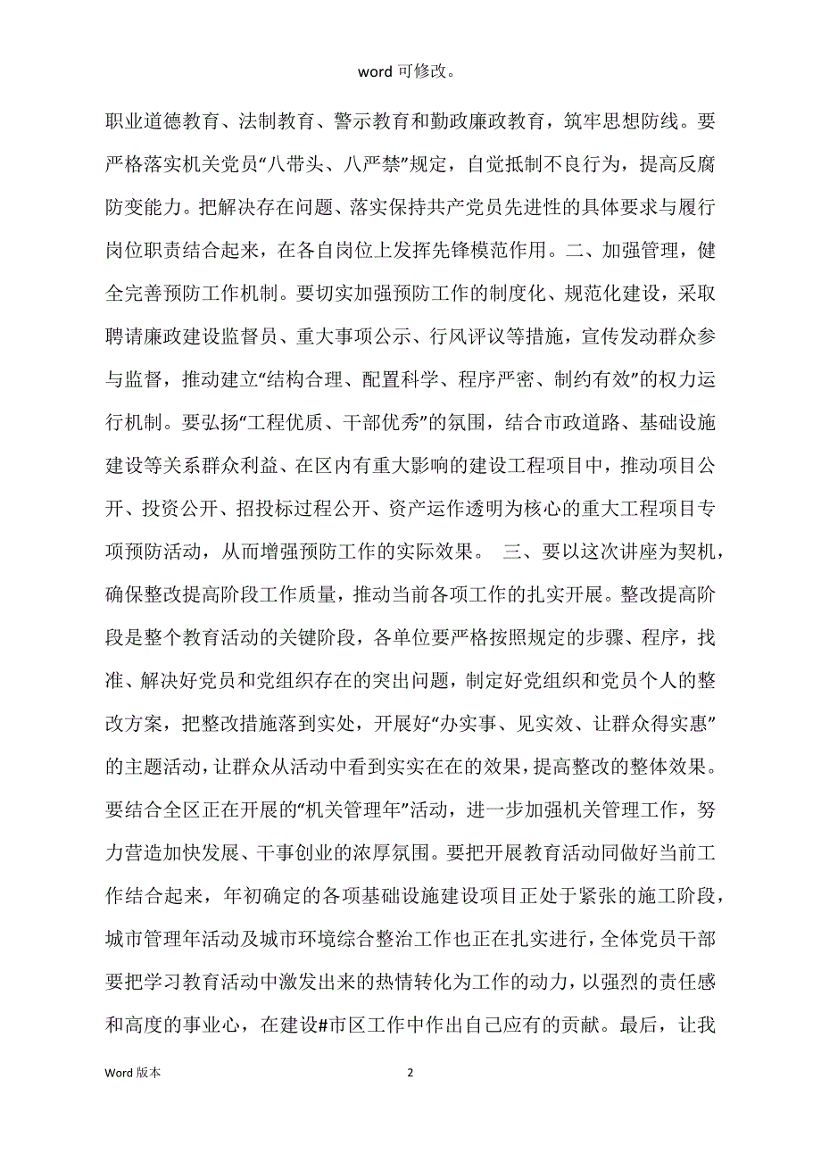 预防职务犯罪辅导讲座主持词会议讲话_第2页