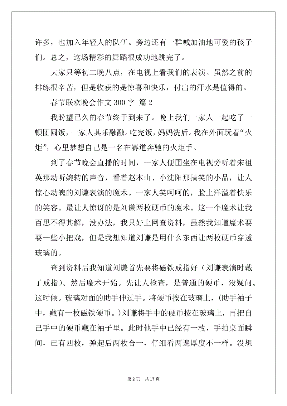 2022年有关于春节联欢晚会作文300字（通用20篇）_第2页