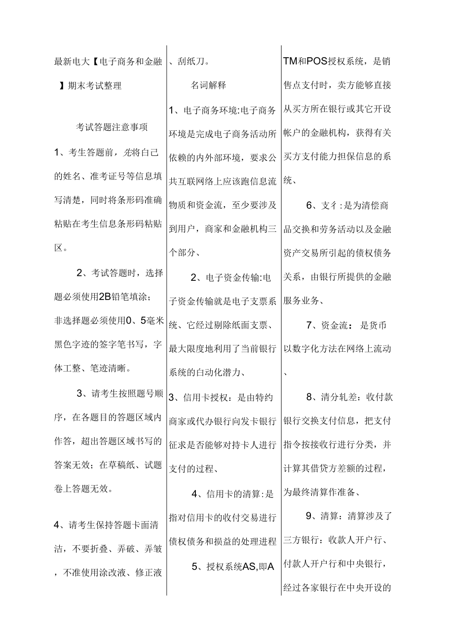 电大电子商务和金融期末考试整理_第1页