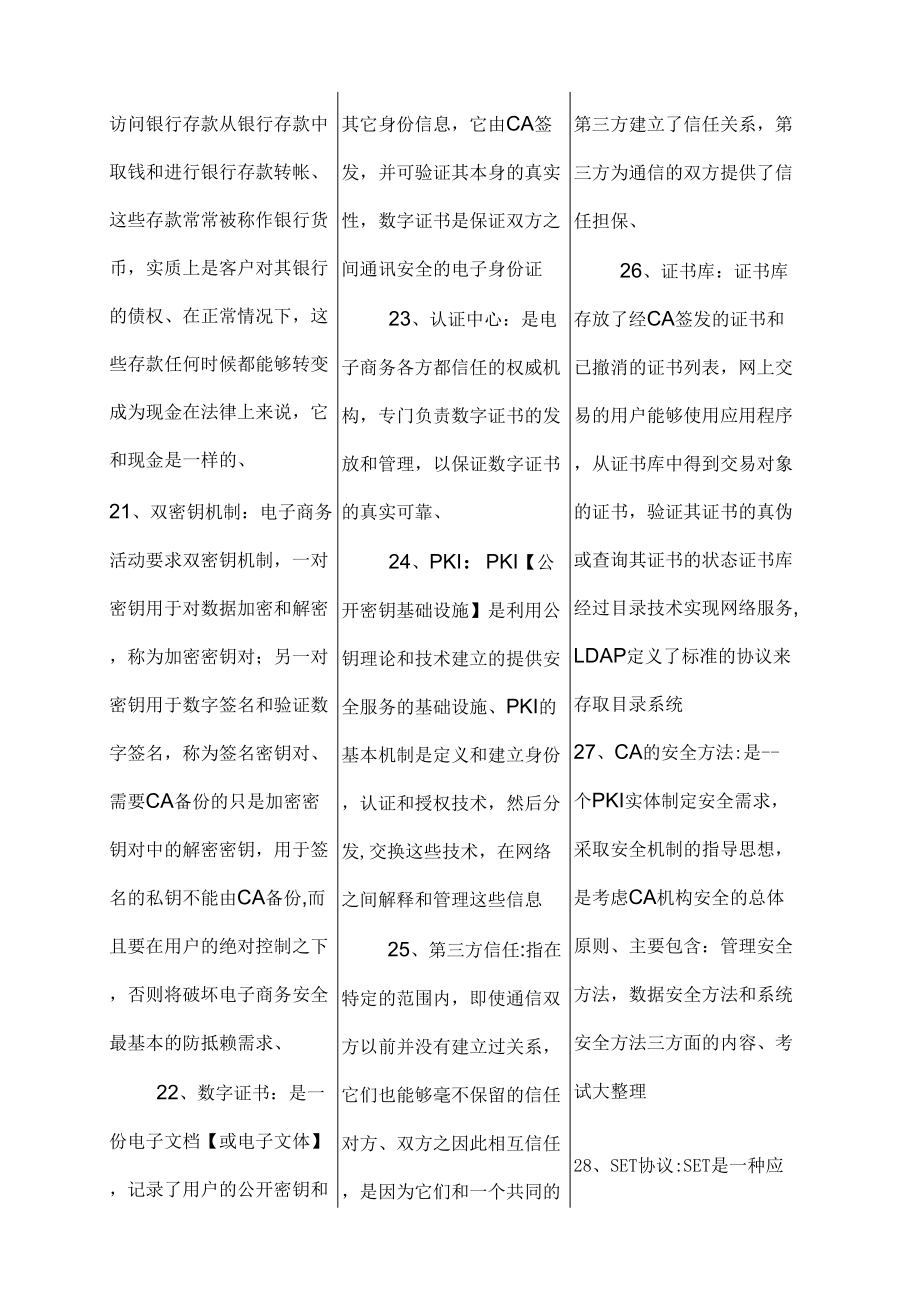 电大电子商务和金融期末考试整理_第3页