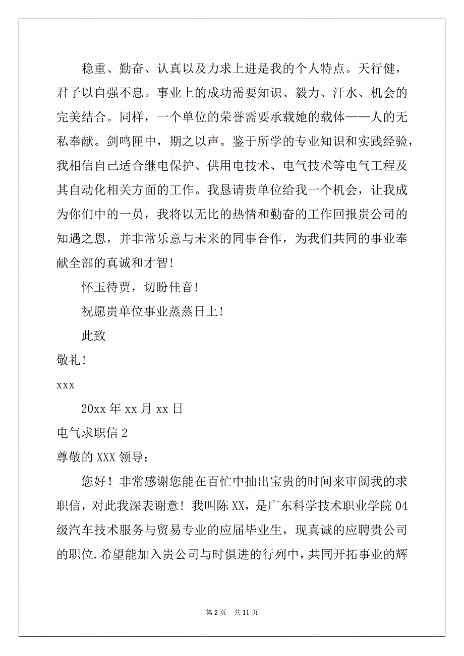 2022年电气求职信例文_第2页