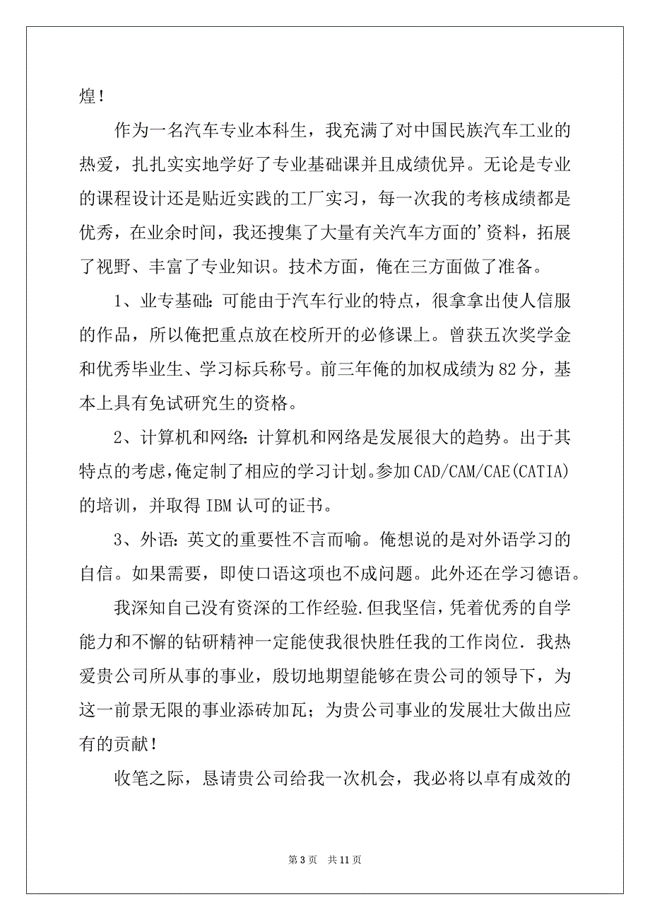 2022年电气求职信例文_第3页