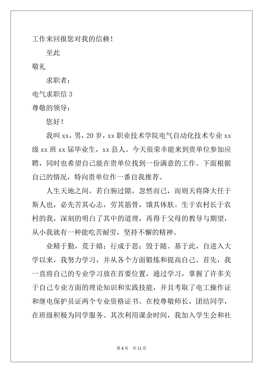 2022年电气求职信例文_第4页