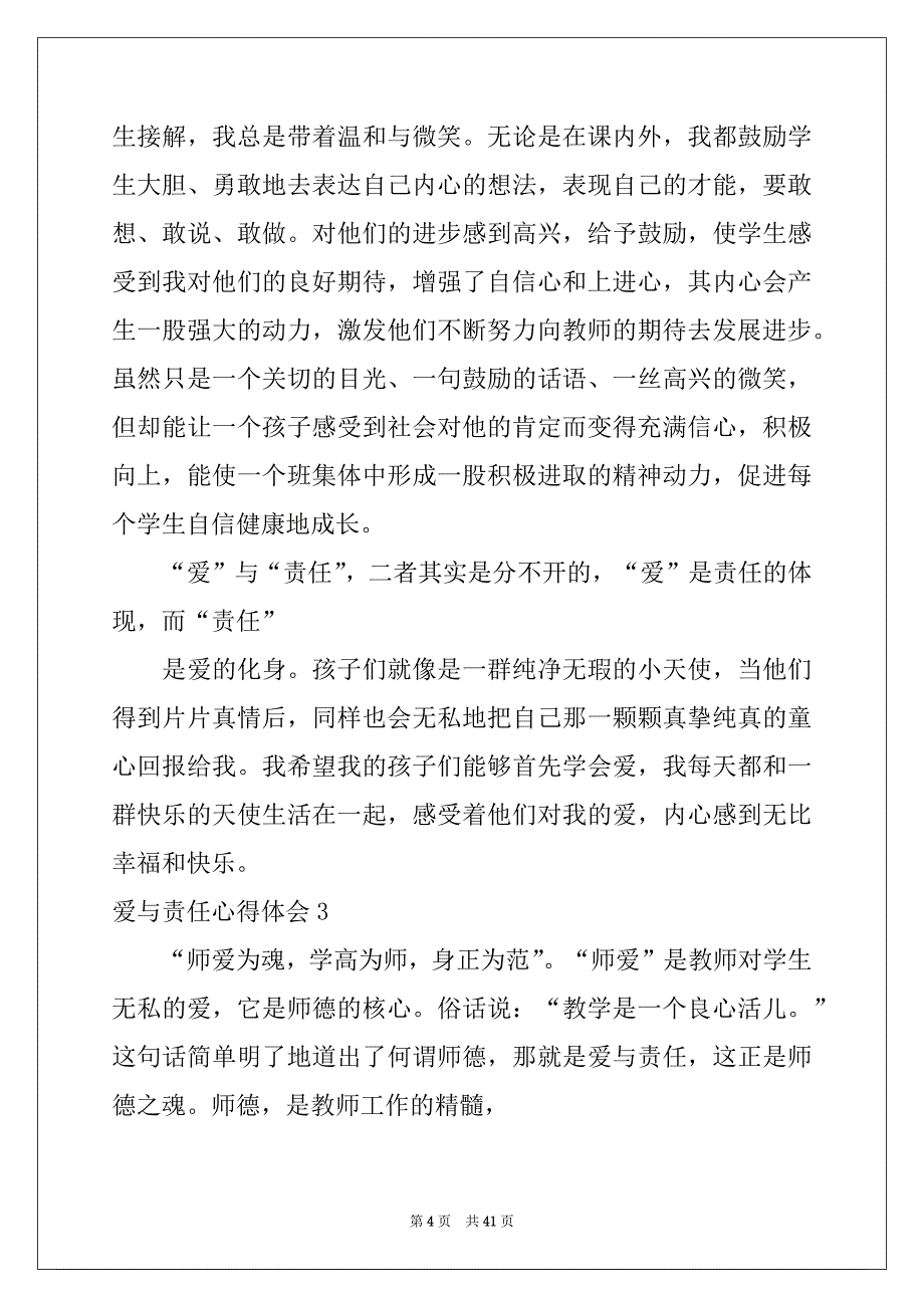 2022年爱与责任心得体会例文_第4页