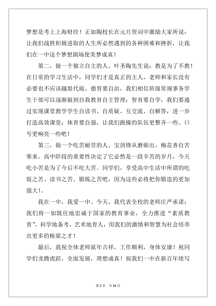 2022年教师春季开学发言稿例文_第2页