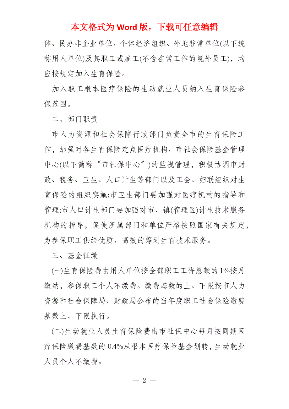 常熟医保报销比例2022_第2页