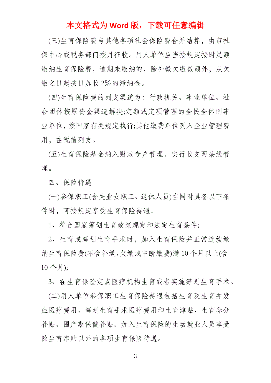 常熟医保报销比例2022_第3页