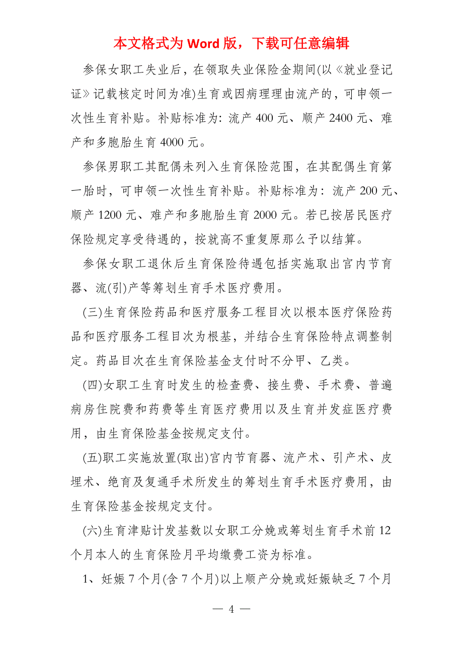 常熟医保报销比例2022_第4页