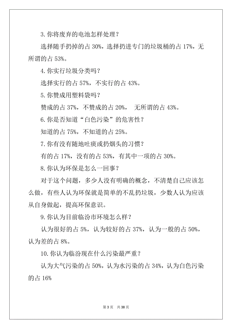 2022年环境调查报告(15篇)优质_第3页