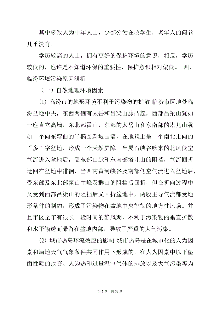 2022年环境调查报告(15篇)优质_第4页