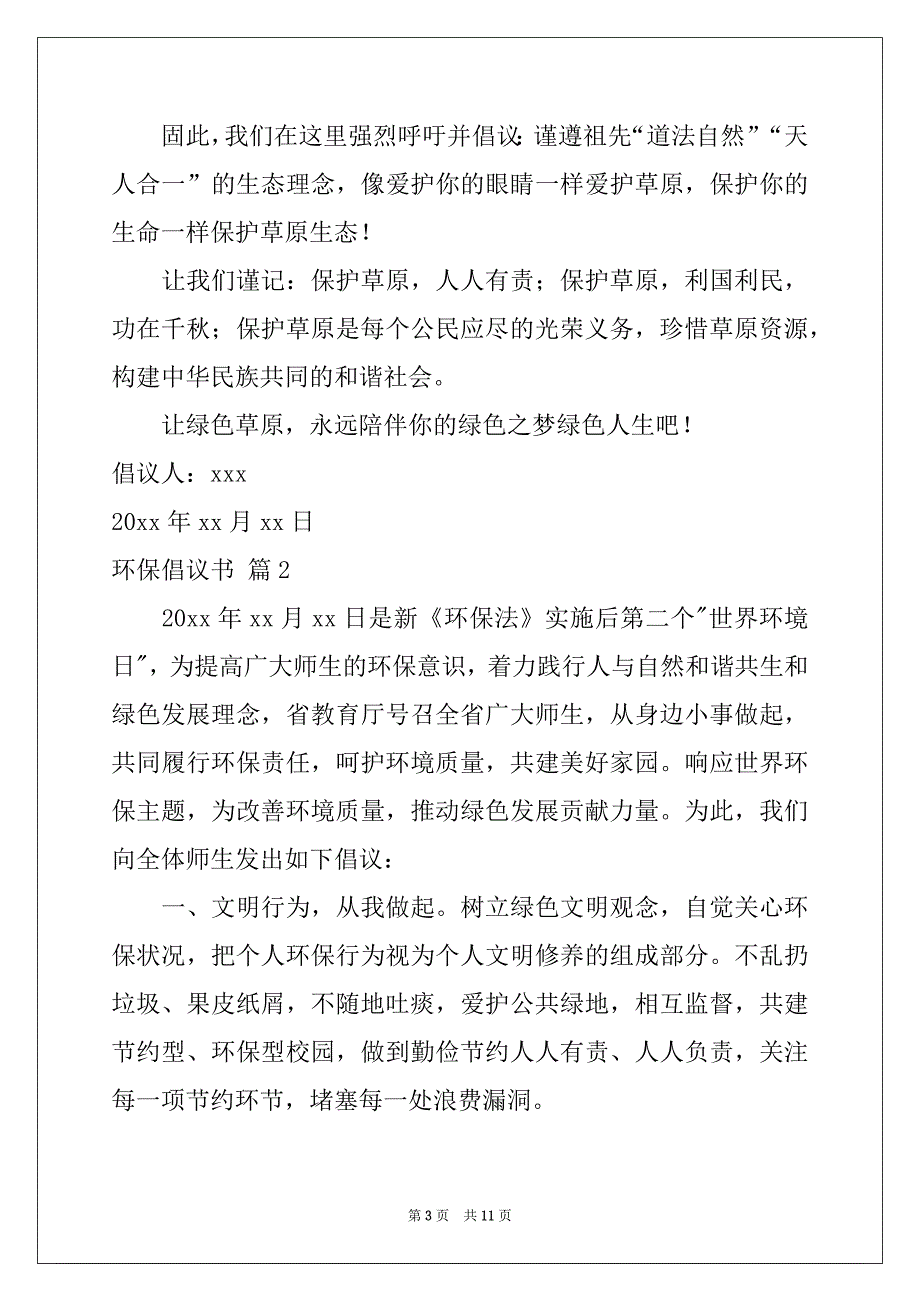 2022年环保倡议书模板锦集六篇例文_第3页