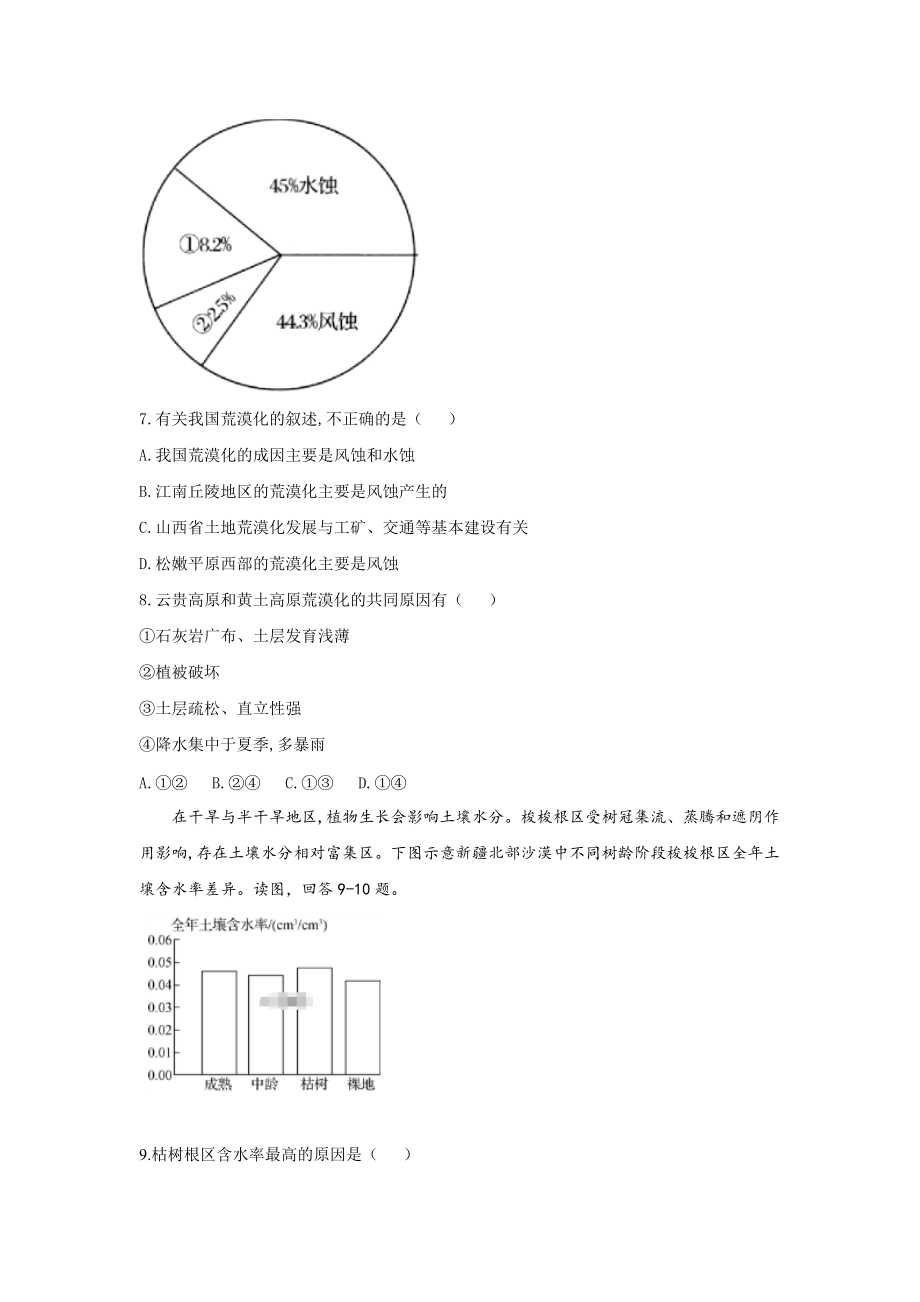 同步检测教学设计_第3页