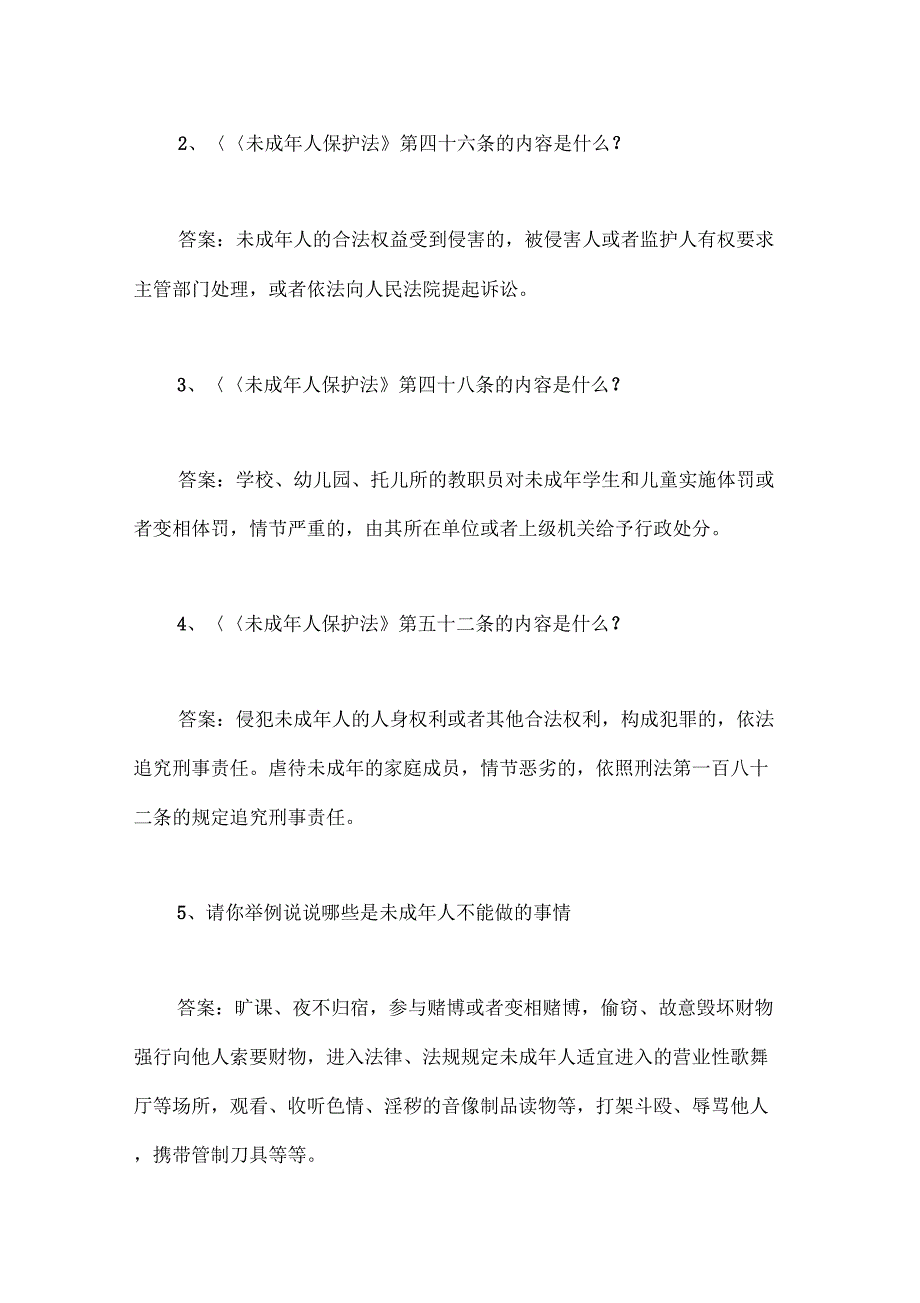 策划书“法在我心中”大学主题班会方案_第3页