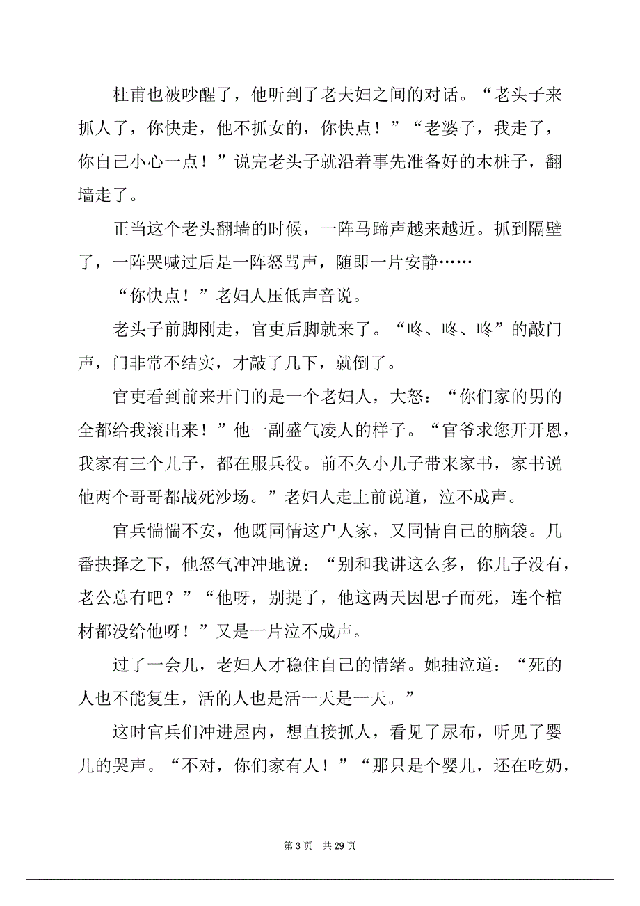 2022年石壕吏记叙文15篇_第3页