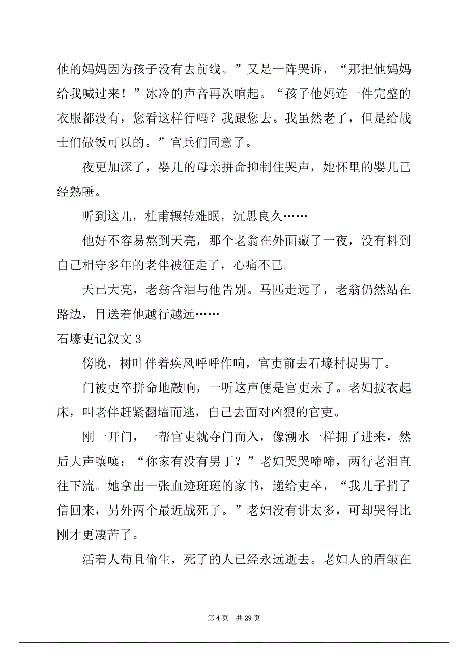 2022年石壕吏记叙文15篇_第4页