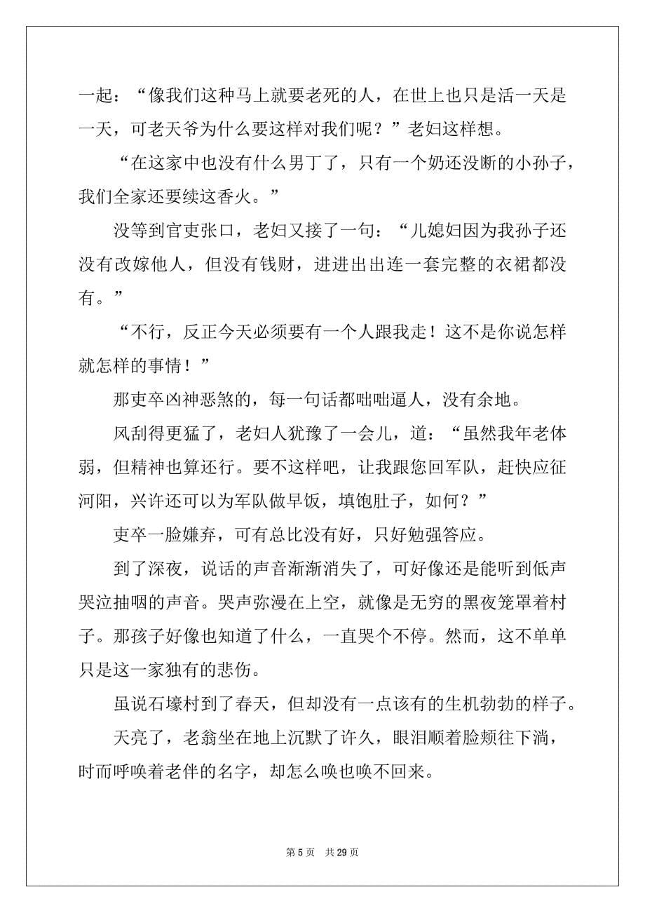 2022年石壕吏记叙文15篇_第5页