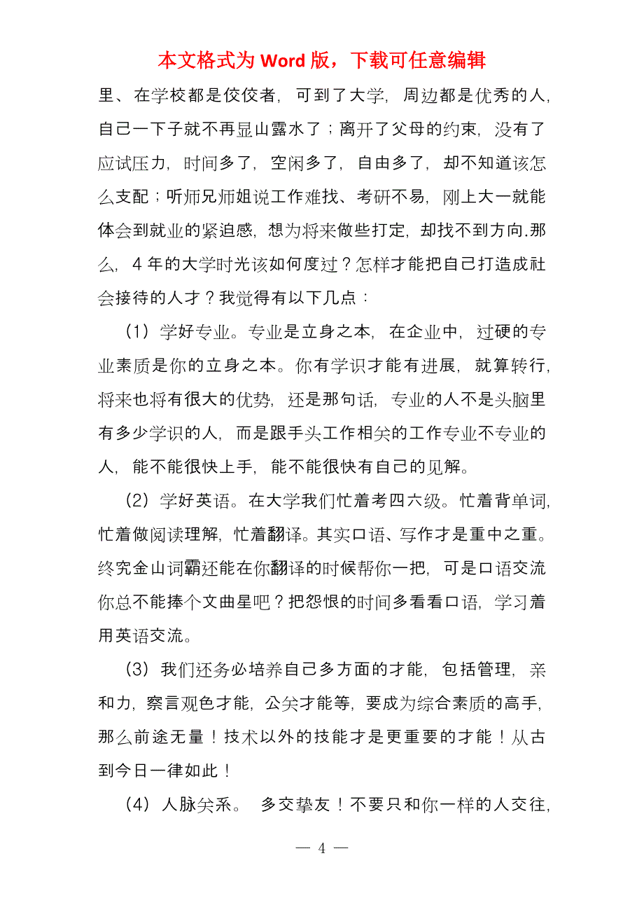 大学励志演讲(多篇)_第4页