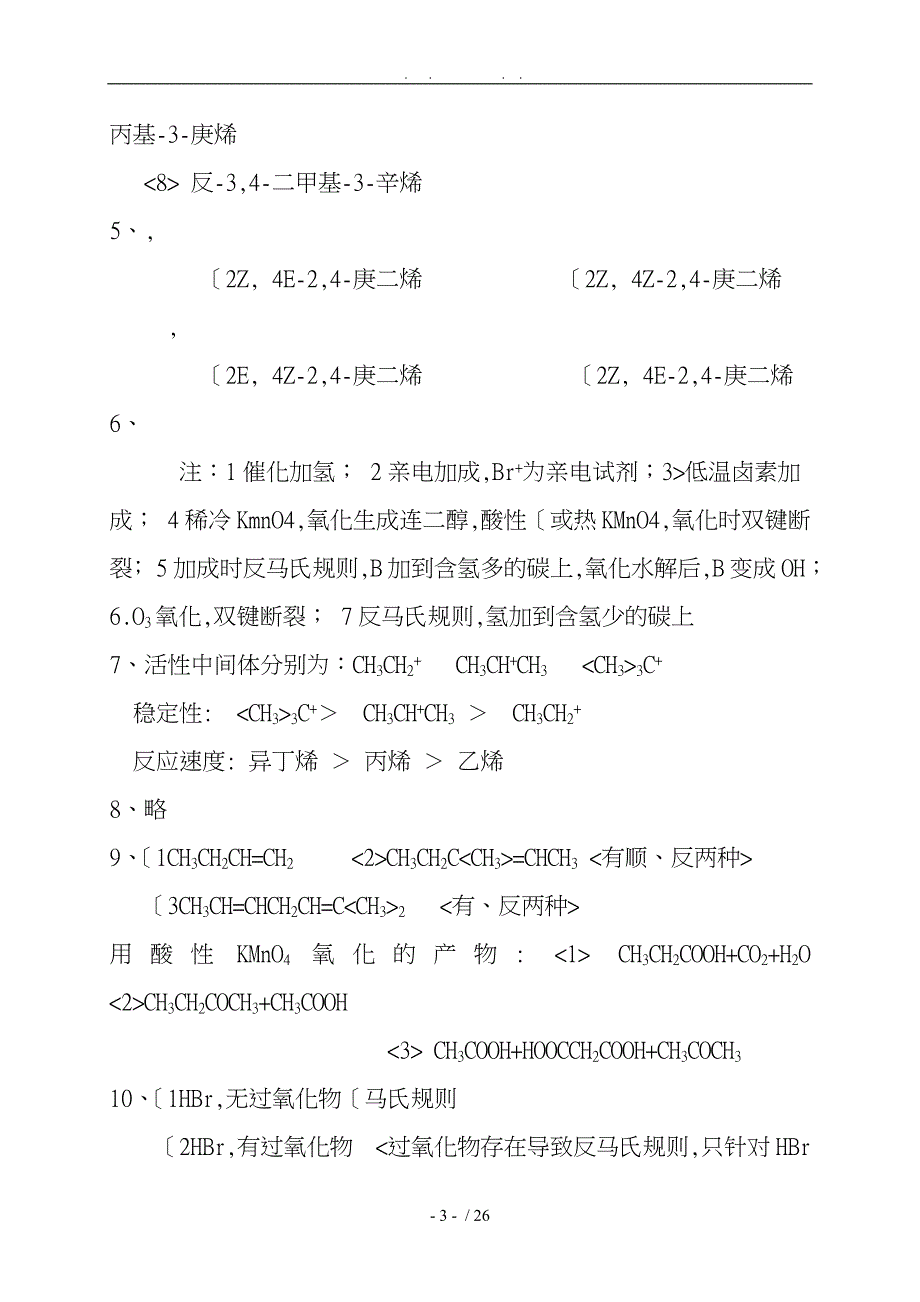 上（下册）课后复习题答案_第3页