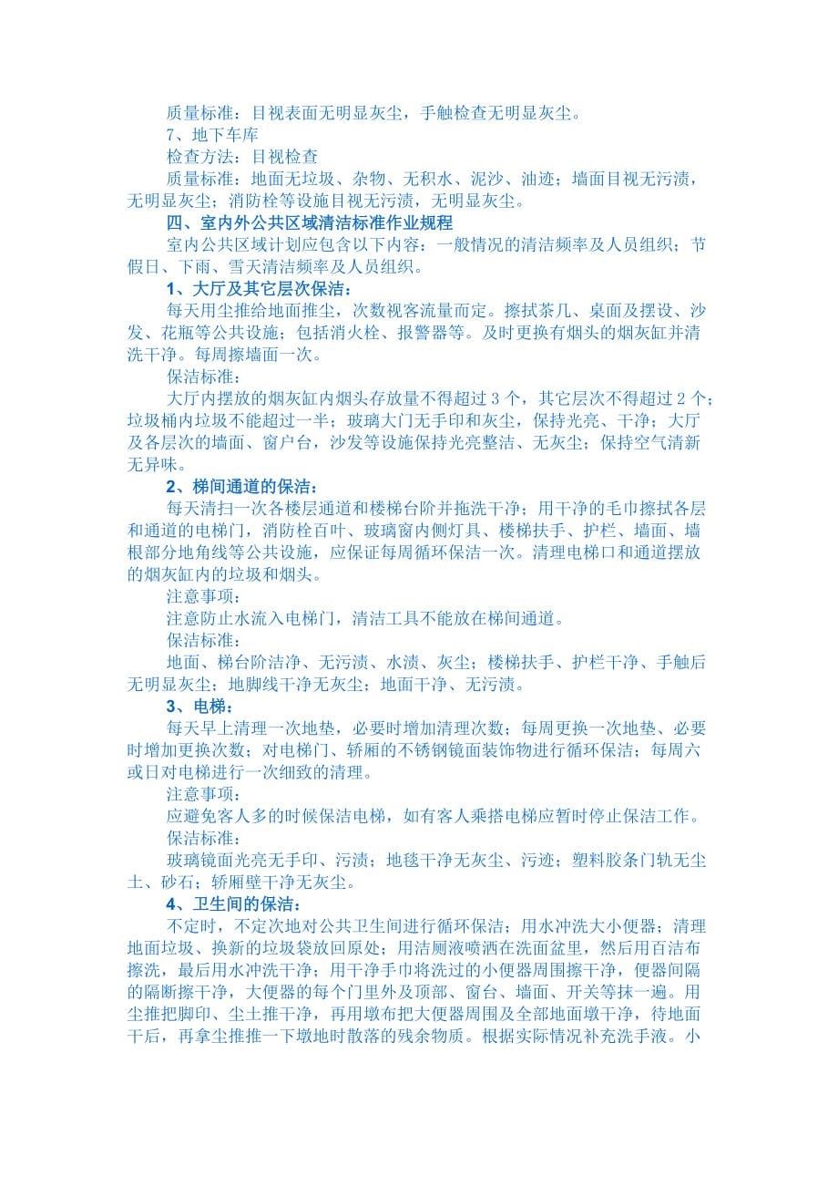 铁道大厦保洁服务方案酒店资料_第5页