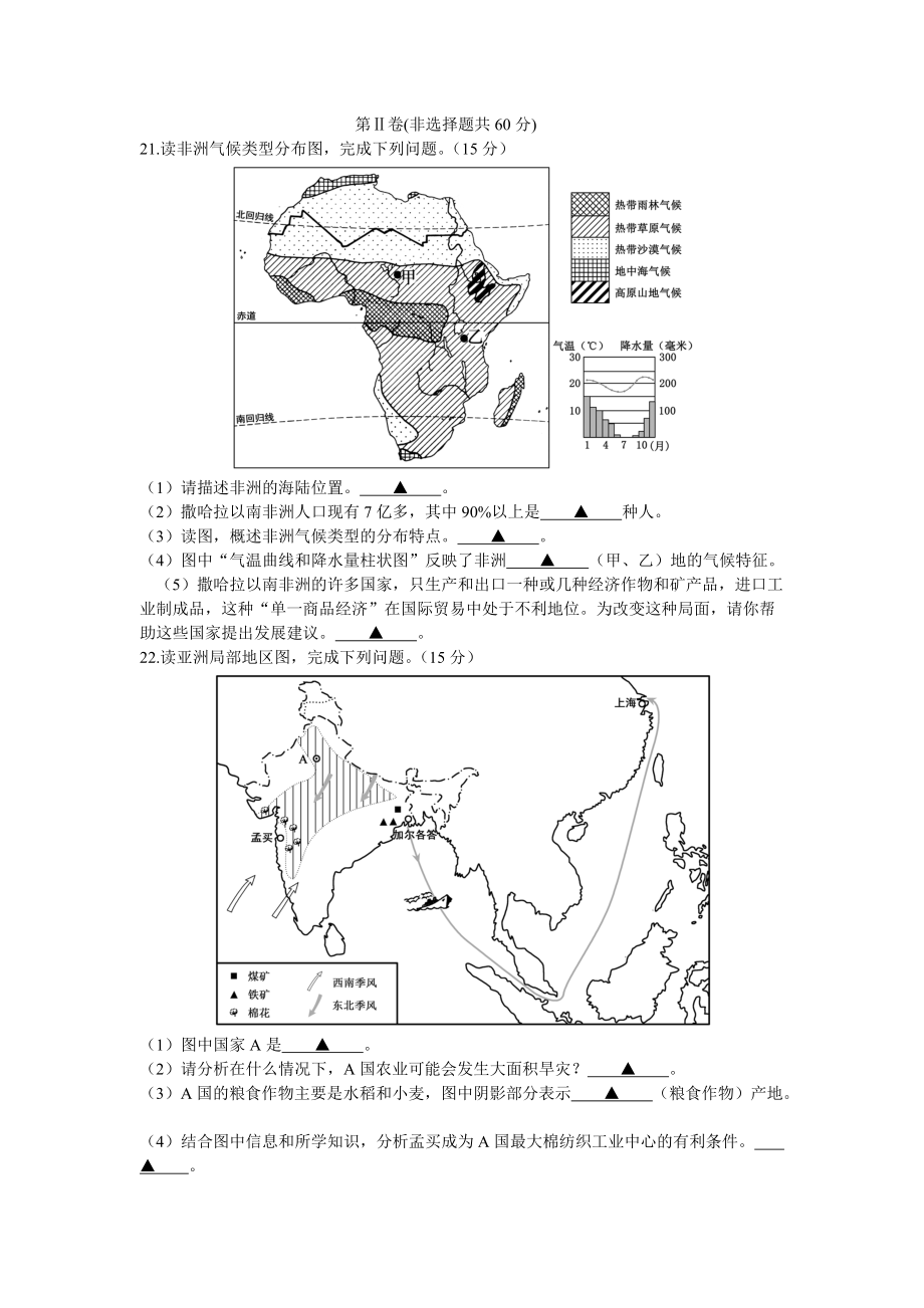 《2018济宁地理学业水平考试》_第4页