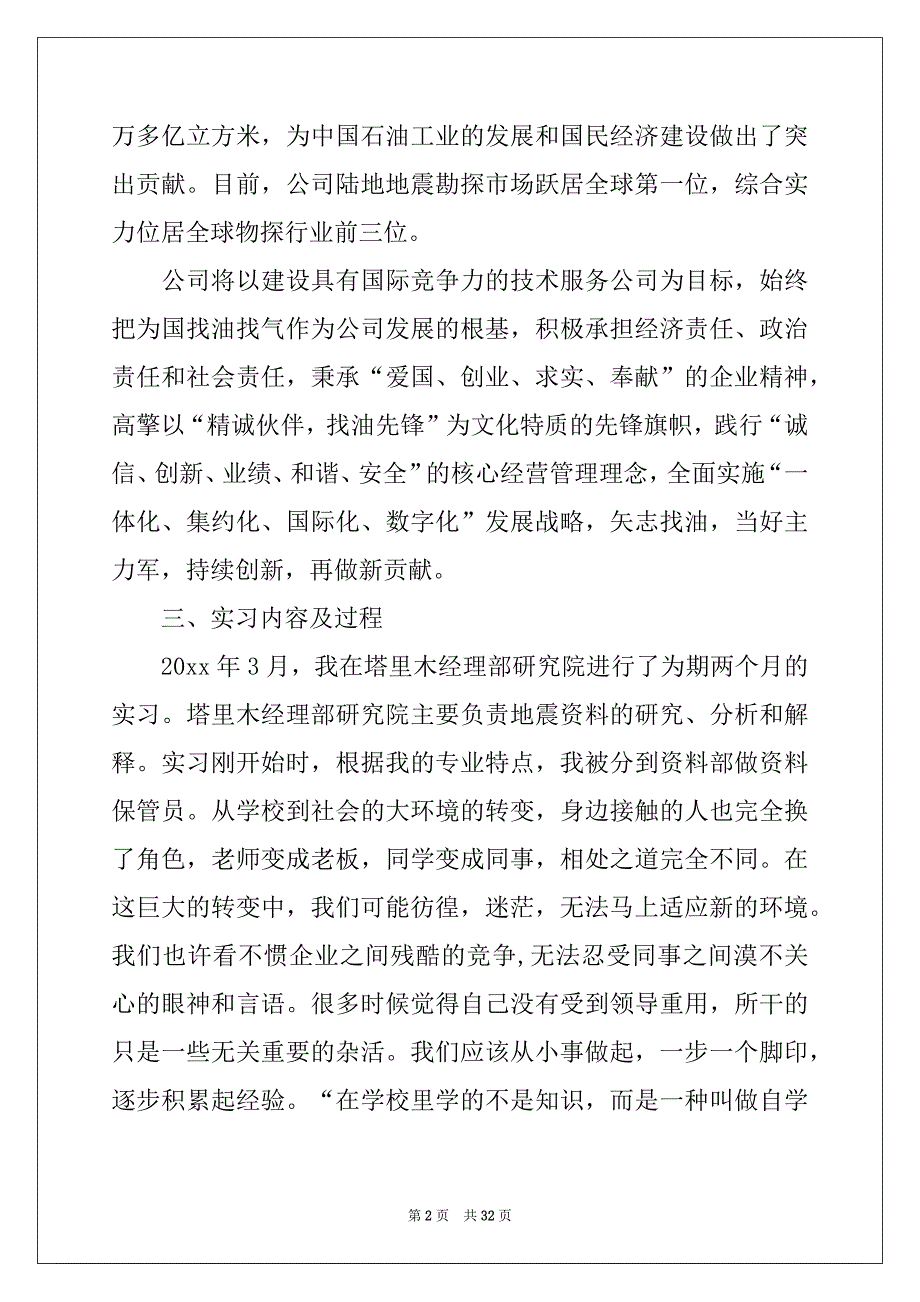 2022年有关企业管理的实习报告合集六篇_第2页