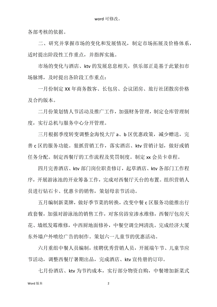 2022年KTV组长年终述职工作汇报范本_第2页