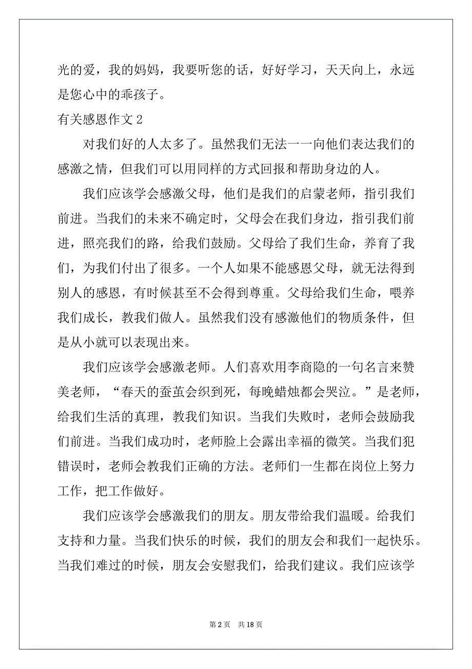 2022年有关感恩作文_第2页