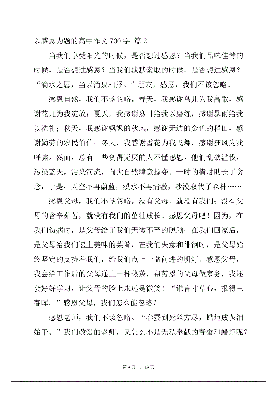 2022年有关以感恩为题的高中作文700字锦集7篇_第3页