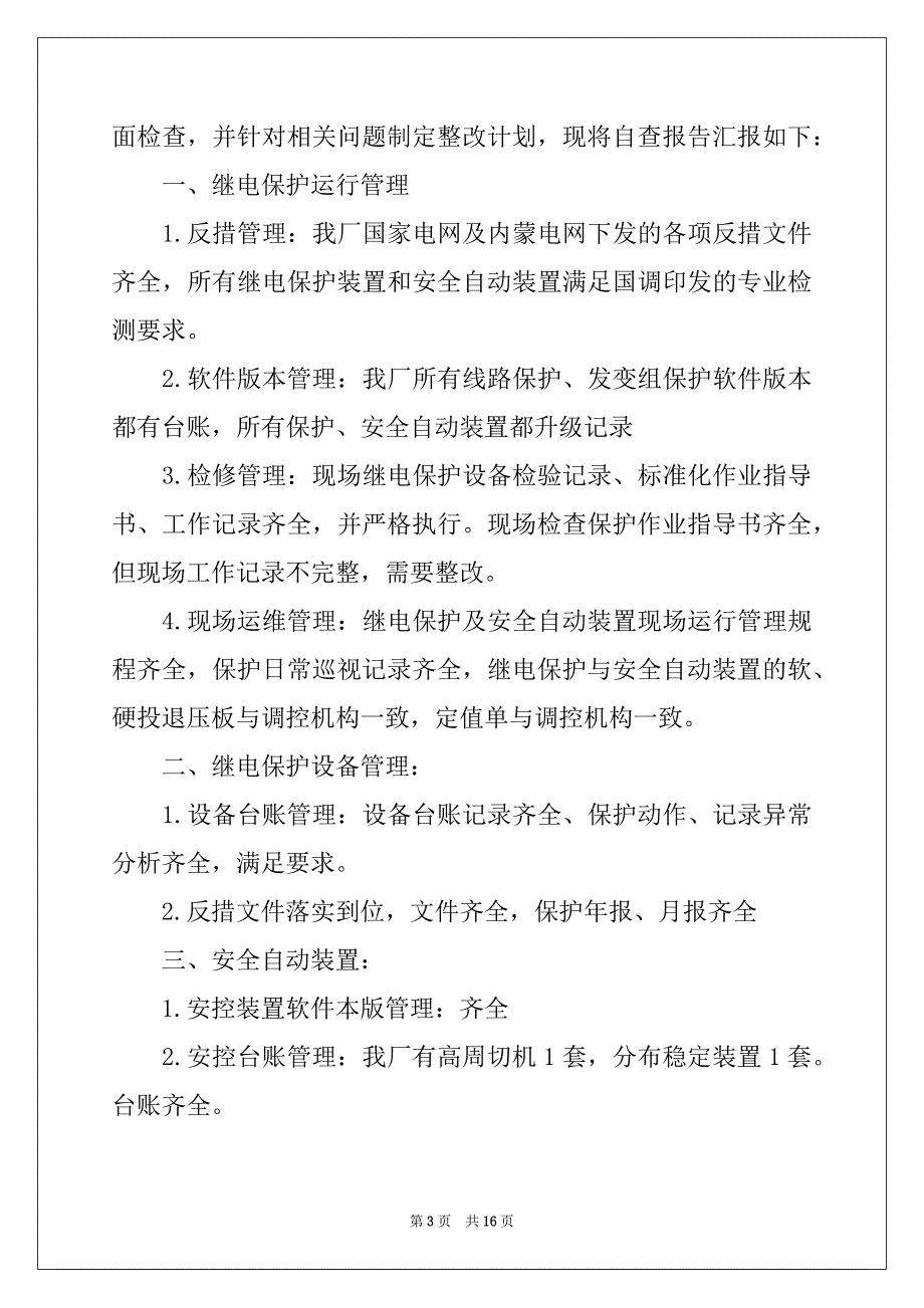 2022年有关企业自检自查报告（通用5篇）_第3页